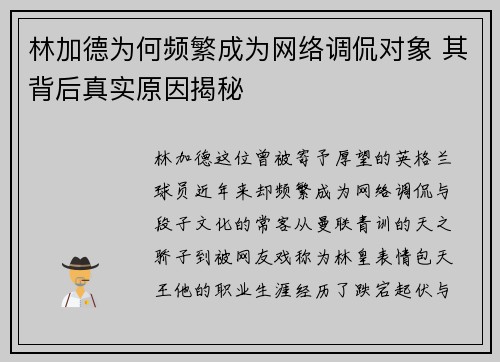 林加德为何频繁成为网络调侃对象 其背后真实原因揭秘 林加德为何频繁成为网络调侃对象 其背后真实原因揭秘