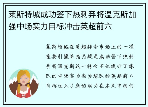 莱斯特城成功签下热刺弃将温克斯加强中场实力目标冲击英超前六 莱斯特城成功签下热刺弃将温克斯加强中场实力目标冲击英超前六