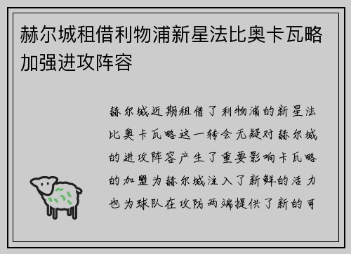 赫尔城租借利物浦新星法比奥卡瓦略加强进攻阵容 赫尔城租借利物浦新星法比奥卡瓦略加强进攻阵容
