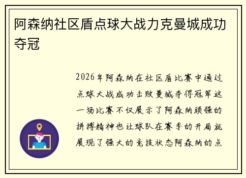 阿森纳社区盾点球大战力克曼城成功夺冠 阿森纳社区盾点球大战力克曼城成功夺冠