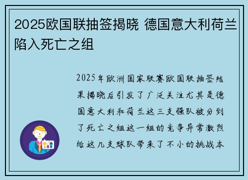 2025欧国联抽签揭晓 德国意大利荷兰陷入死亡之组