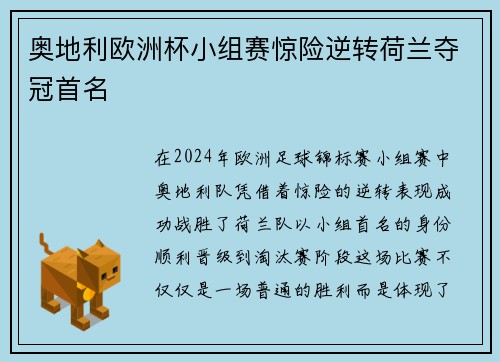 奥地利欧洲杯小组赛惊险逆转荷兰夺冠首名 奥地利欧洲杯小组赛惊险逆转荷兰夺冠首名