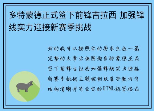 多特蒙德正式签下前锋吉拉西 加强锋线实力迎接新赛季挑战 多特蒙德正式签下前锋吉拉西 加强锋线实力迎接新赛季挑战