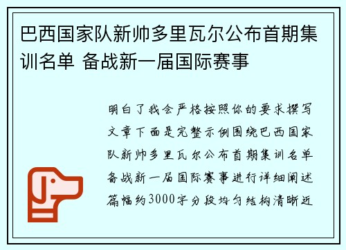 巴西国家队新帅多里瓦尔公布首期集训名单 备战新一届国际赛事 巴西国家队新帅多里瓦尔公布首期集训名单 备战新一届国际赛事