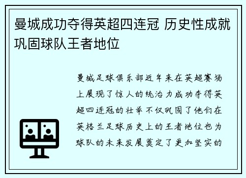 曼城成功夺得英超四连冠 历史性成就巩固球队王者地位