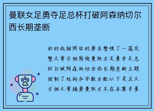 曼联女足勇夺足总杯打破阿森纳切尔西长期垄断 曼联女足勇夺足总杯打破阿森纳切尔西长期垄断