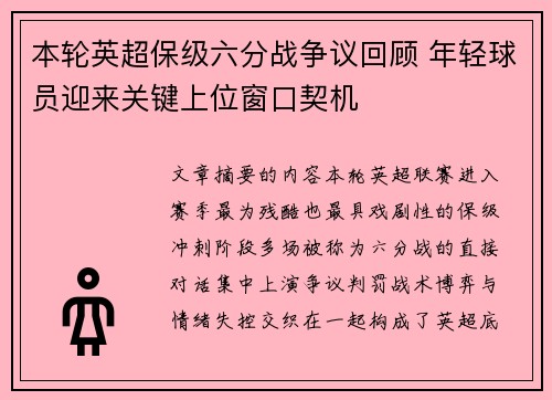 本轮英超保级六分战争议回顾 年轻球员迎来关键上位窗口契机