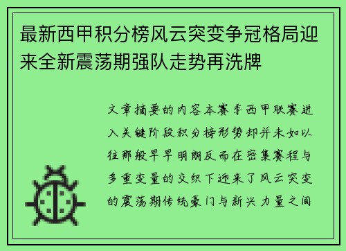 最新西甲积分榜风云突变争冠格局迎来全新震荡期强队走势再洗牌
