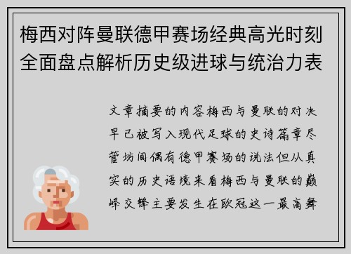 梅西对阵曼联德甲赛场经典高光时刻全面盘点解析历史级进球与统治力表现 梅西对阵曼联德甲赛场经典高光时刻全面盘点解析历史级进球与统治力表现