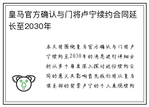 皇马官方确认与门将卢宁续约合同延长至2030年 皇马官方确认与门将卢宁续约合同延长至2030年