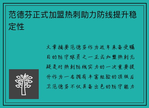 范德芬正式加盟热刺助力防线提升稳定性