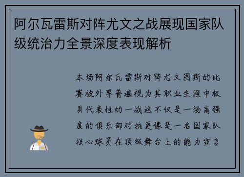 阿尔瓦雷斯对阵尤文之战展现国家队级统治力全景深度表现解析 阿尔瓦雷斯对阵尤文之战展现国家队级统治力全景深度表现解析